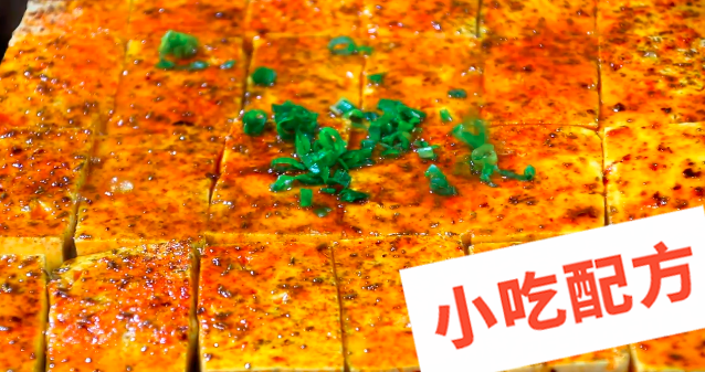 铁板豆腐的做法和制作教程，正宗技术培训教程配方教学视频插图2