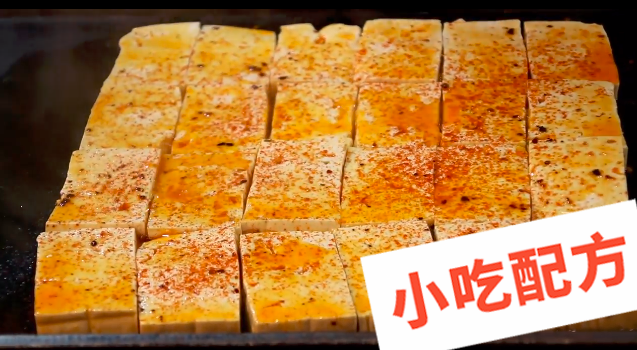 铁板豆腐的做法和制作教程，正宗技术培训教程配方教学视频插图1