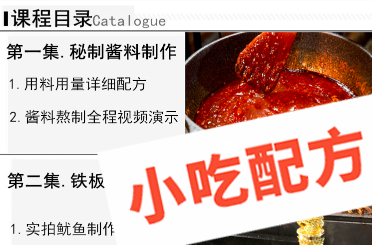 铁板鱿鱼的做法和制作教程，正宗技术培训教程配方教学视频插图1