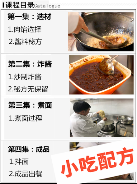 武汉热干面老北京炸酱面的做法和制作教程，正宗技术培训教程配方教学视频插图2