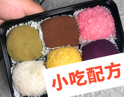 网红糯米果的做法和制作教程，正宗技术培训教程配方教学视频插图