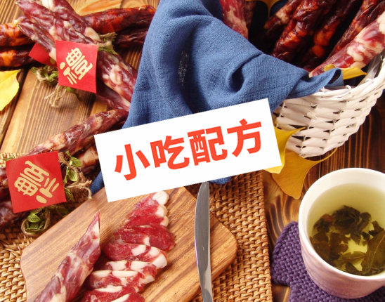 广味香肠、五香腊肠、川味麻辣腊肠的做法和和制作过程，正宗技术培训教程配方教学视频插图