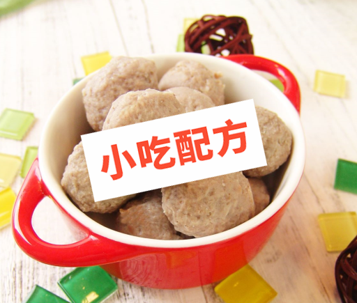 猪肉丸,鸡肉丸,牛肉丸,虾肉丸的做法和和制作过程，正宗技术培训教程配方教学视频插图