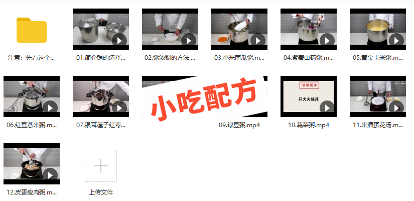 南瓜粥,玉米粥,紫薯粥,红豆薏米粥,八宝粥,绿豆粥,皮蛋瘦肉粥等做法大全插图1