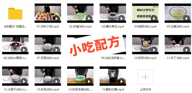 冰粉的各种做法和配方大全插图1