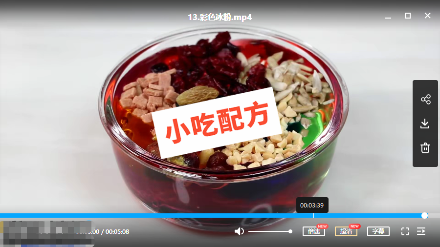 冰粉的各种做法和配方大全插图2