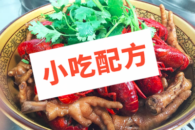 凤爪龙虾的做法和配方制作，正宗技术教程插图
