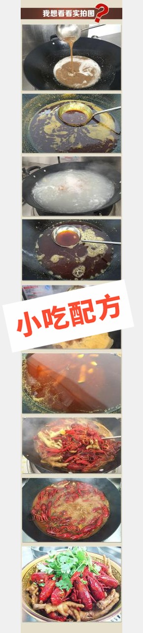 凤爪龙虾的做法和配方制作，正宗技术教程插图1