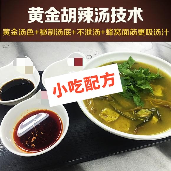 逍遥镇黄金胡辣汤,牛骨高汤做法和配料配方，正宗培训视频教程插图