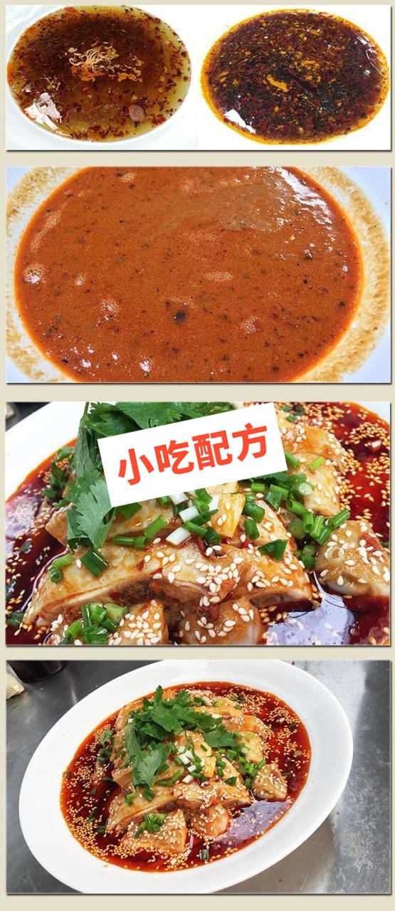口水鸡的正宗做法和制作方法视频，配方培训教程插图3