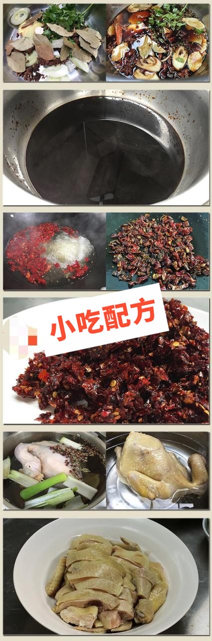 口水鸡的正宗做法和制作方法视频，配方培训教程插图2