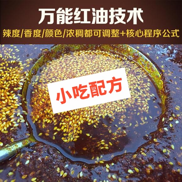 万能红油的做法和配方,怎么熬制制作,辣度、香度、浓稠度、色泽都可调整插图