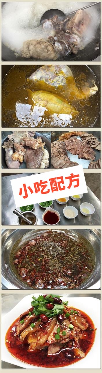 夫妻肺片的制作方法和做法配方配料,正宗技术培训教程教学视频插图4 夫妻肺片的制作方法和做法配方配料,正宗技术培训教程教学视频插图4