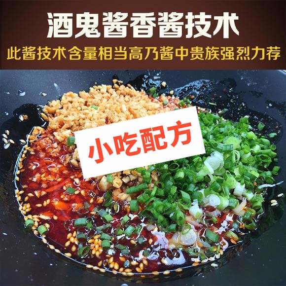 酒鬼酱香酱的做法和配方配料插图