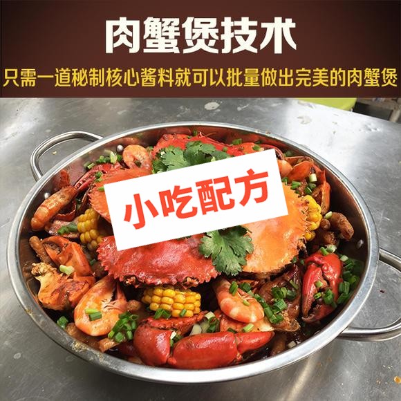 肉蟹煲的做法大全和配方配料,正宗技术培训教程教学视频插图
