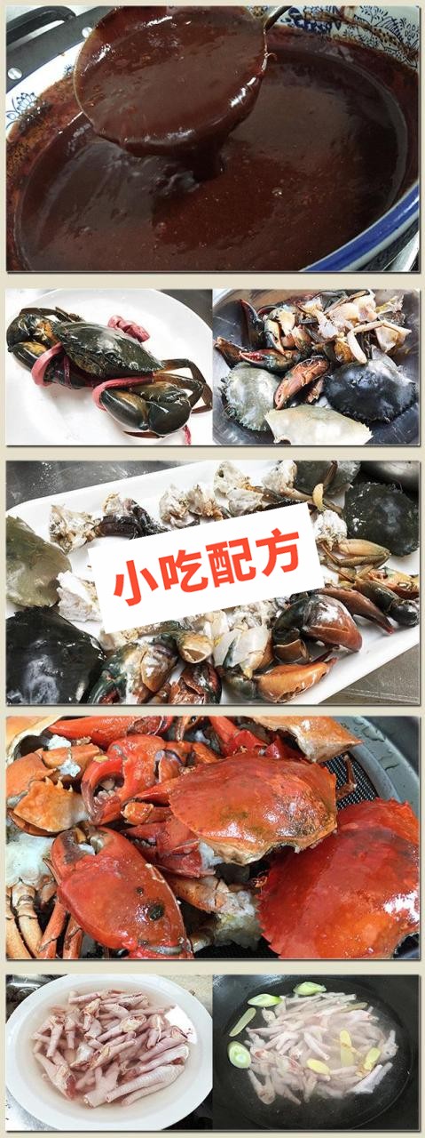 肉蟹煲的做法大全和配方配料,正宗技术培训教程教学视频插图3