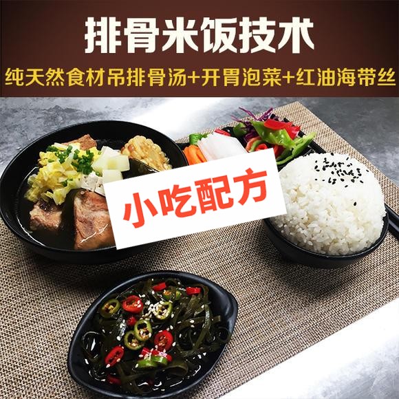 排骨米饭的正宗做法，排骨米饭怎么做，配方技术教程大全插图