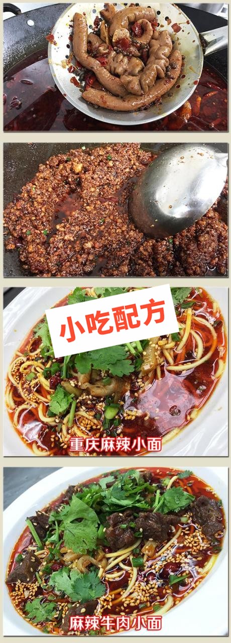 重庆小面的做法及配料调料,怎么做?正宗技术培训配方大全插图4 重庆小面的做法及配料调料,怎么做?正宗技术培训配方大全插图4