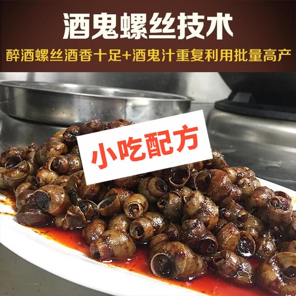 炒螺丝/蛳的做法和处理法，酒鬼螺丝/蛳正宗技术培训配方插图