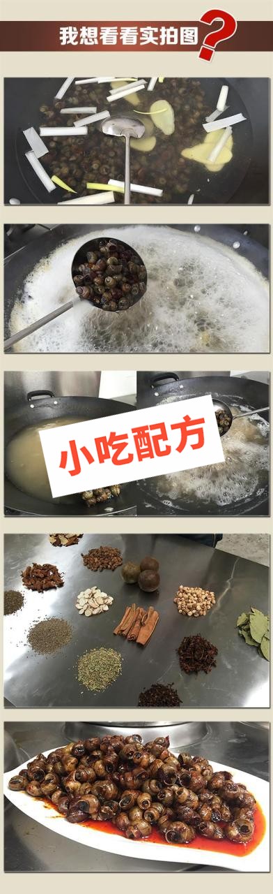 炒螺丝/蛳的做法和处理法，酒鬼螺丝/蛳正宗技术培训配方插图1