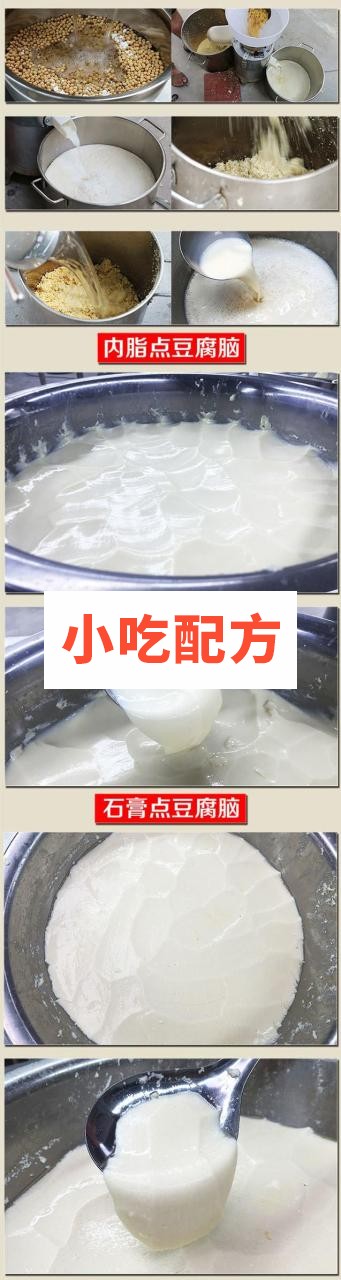 酸辣豆腐脑技术和配方，正宗技术教程插图2