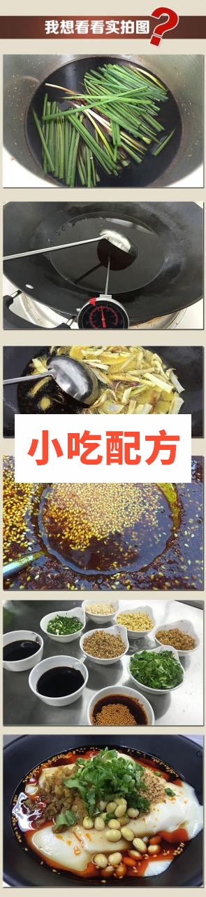 酸辣豆腐脑技术和配方，正宗技术教程插图3