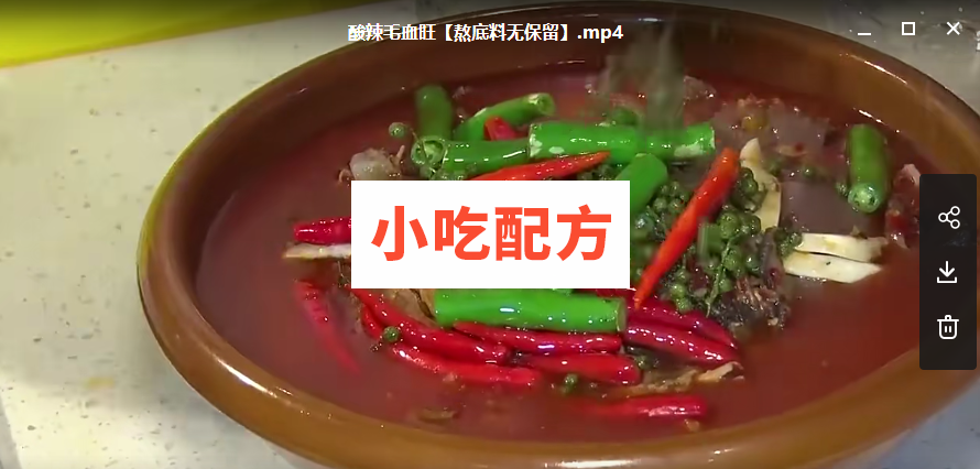 酸辣毛血旺、鲜椒毛血旺的正宗做法和技术配方（熬底料无保留）最新版视频教程插图1