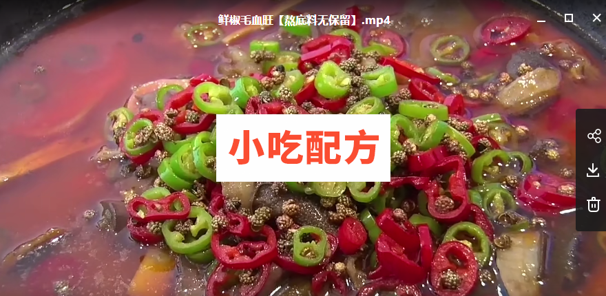 酸辣毛血旺、鲜椒毛血旺的正宗做法和技术配方（熬底料无保留）最新版视频教程插图2