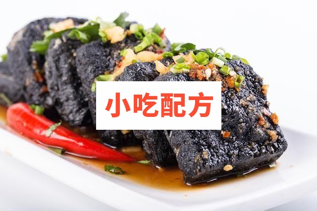 长沙臭豆腐的做法和制作教程，最正宗的配方插图