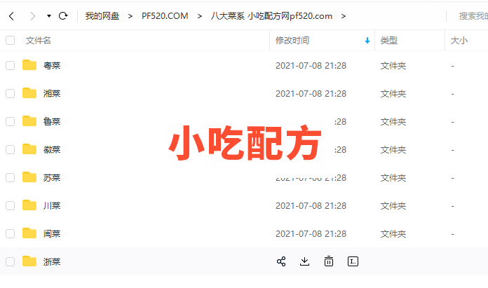 八大菜系小吃技术视频，上百种技术打包下载插图1