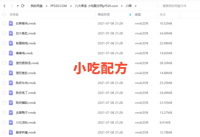 八大菜系小吃技术视频，上百种技术打包下载插图2
