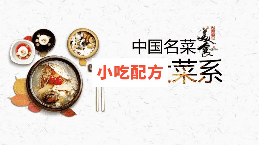 八大菜系小吃技术视频，上百种技术打包下载插图