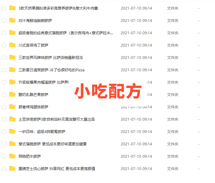 披萨饼制作方法的视频教程和配方，各种披萨技术打包下载插图