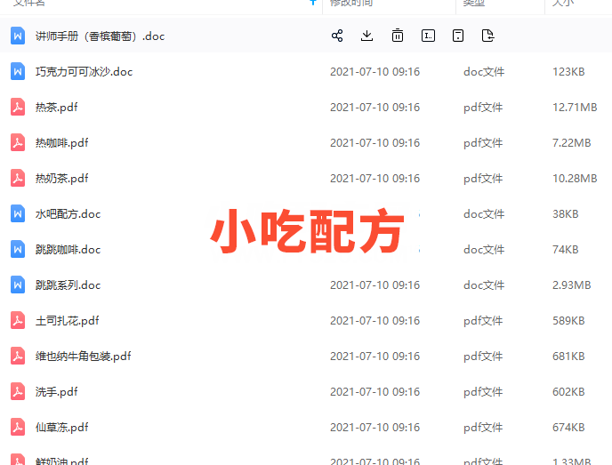 85°/85C饮品奶茶热茶咖啡土司等技术配方，包含运方案插图