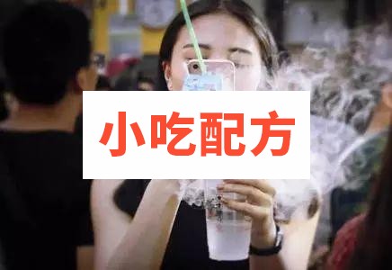 网红冒烟冰淇淋的做法教程，正宗商用配方技术插图