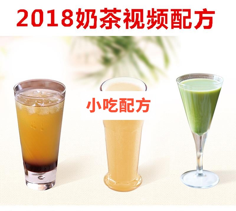 实体店奶茶配方技术视频教程 小吃技术联盟配方资料插图