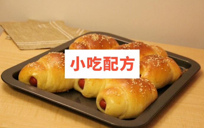 葱香热狗面包制作技术视频教程插图