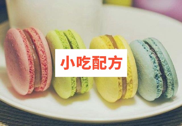 马卡龙蛋糕糕点烘焙视频教程 蛋糕的做法插图