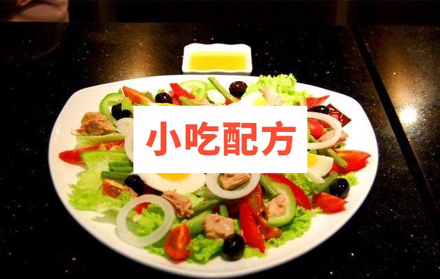 沙拉做法大全视频教程 西餐色拉培训教程插图