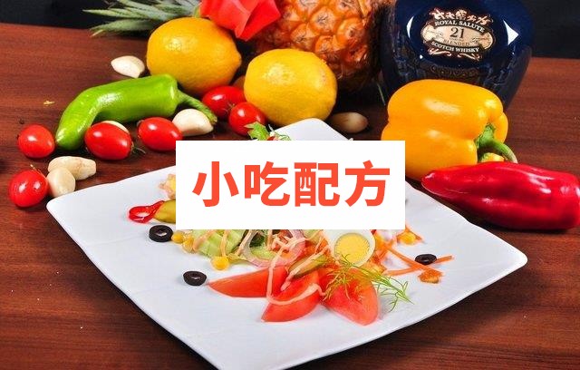 沙拉做法大全视频教程 西餐色拉培训教程插图1 沙拉做法大全视频教程 西餐色拉培训教程插图1