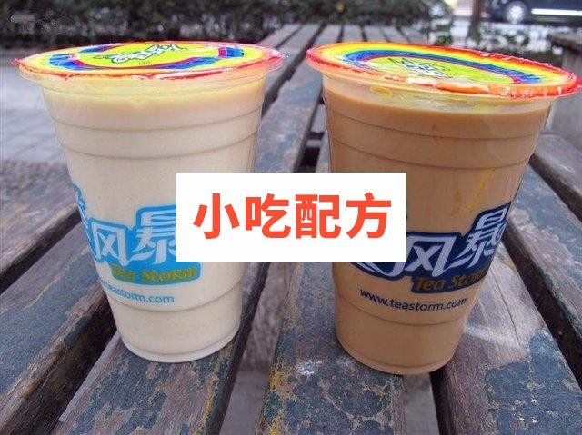 茶风暴奶茶,饮料配方及做法插图