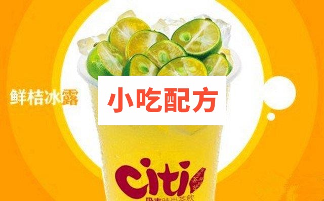 CITI吸吉茶饮甜品配方插图