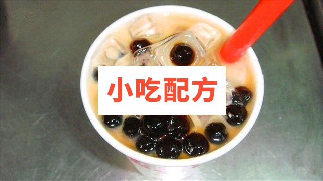 部分奶茶系列视频资料插图1