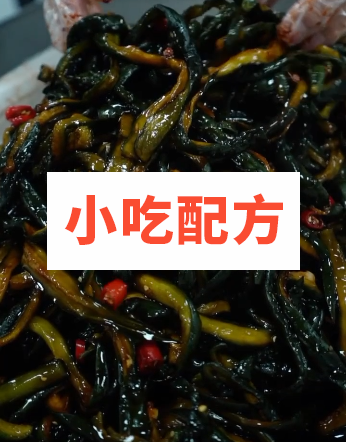 三款特色酱泡菜酱黄瓜黄金萝卜酸辣海带【视频教程】插图1 三款特色酱泡菜酱黄瓜黄金萝卜酸辣海带【视频教程】插图1