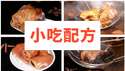 五香卤猪头肉技术【视频教程】插图1