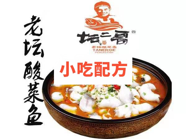 坛二哥酸菜鱼连锁加盟店培训资料插图