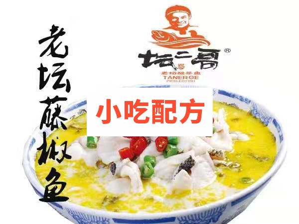 坛二哥酸菜鱼连锁加盟店培训资料插图1