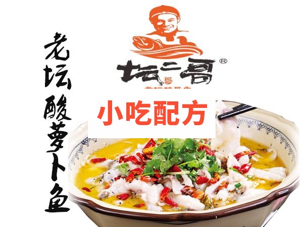 坛二哥酸菜鱼连锁加盟店培训资料插图2