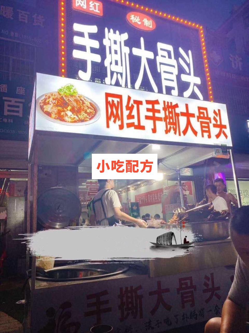 网红秘制手撕大骨头技术【视频教程】插图