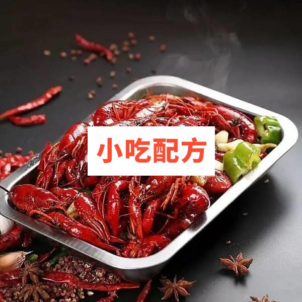 麻辣十三香卤水蒜香四款小龙虾技术配方视频教学资料 小吃技术联盟配方资料插图1